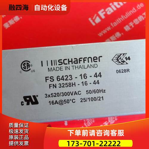 Schaffner FS6423-16-44 夏弗纳电源模块 FN3258H-16-14【议价】