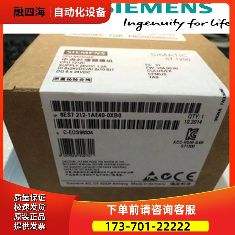 6ES7212-1AE40-0XB0 S7-1200 模块6ES72121AE400XB0【议价】