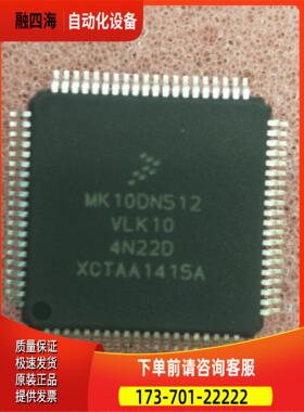 飞思卡尔 MK10DN512VLK10 2片，有一片芯片引【议价】
