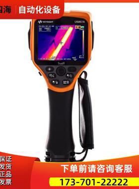 安捷伦KEYSIGHT是德U5857A TrueIR热像仪1200℃ 推荐【议价】