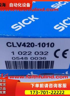 Sick CLV420-1010 西克条码阅读器工业条码识别传感器 1022032【