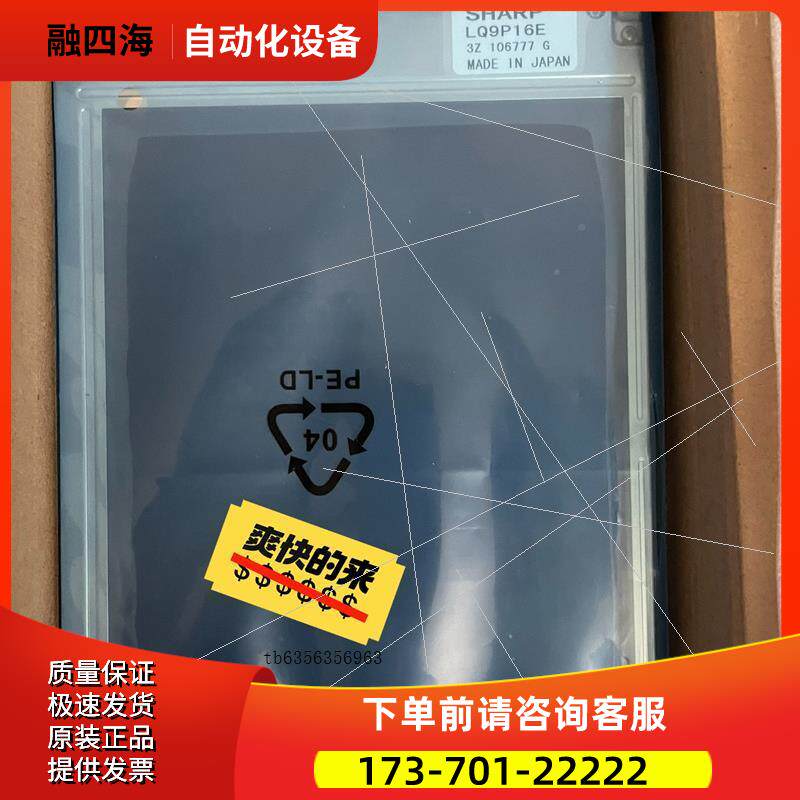 LQ9P16E,夏普触控屏幕【议价】