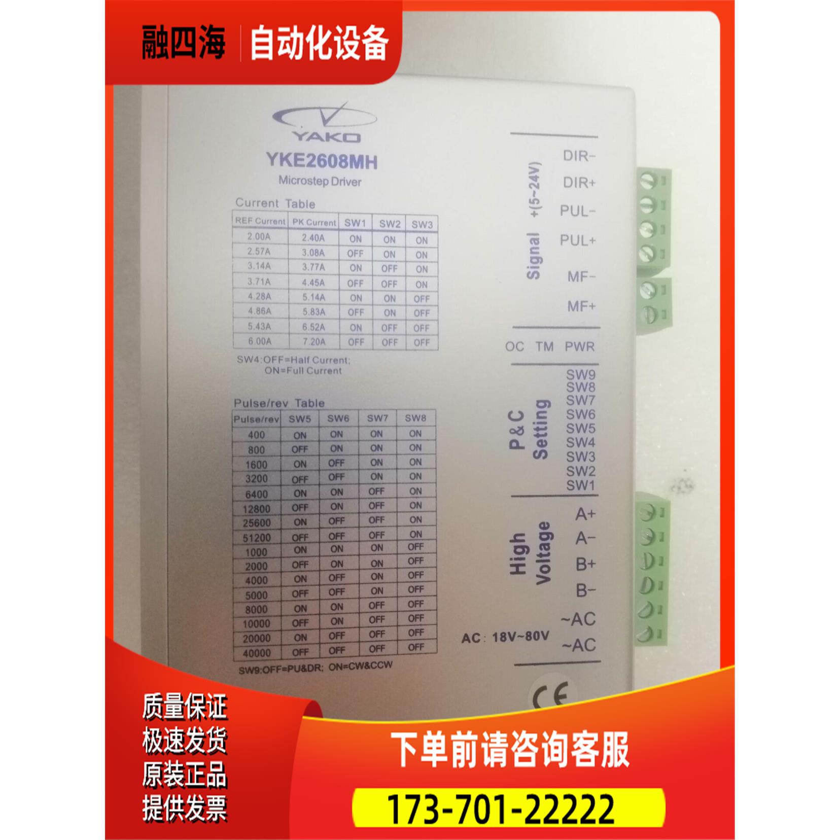 研控步进电机器 YAKO YKC2608M-H-B6 停产，新款YKE2608MH【议价