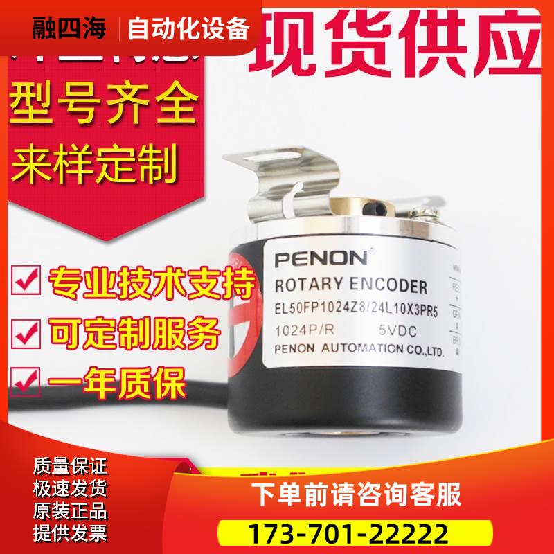 EL50FP360Z5/28P8X3PR0,5+M.029编码器EL50FP1024Z8/24L10X3PR3【图片
