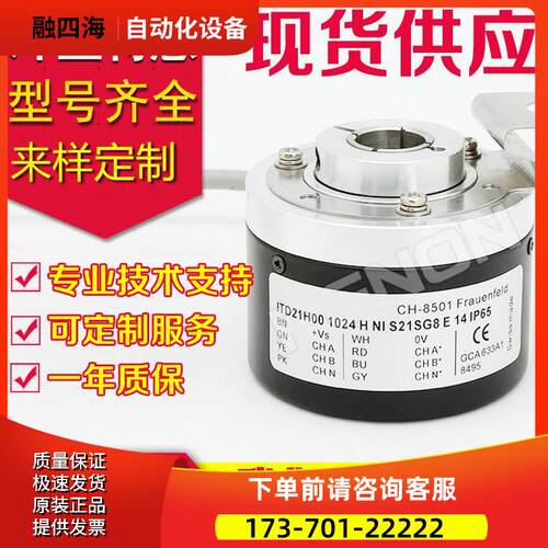 ITD21H01 2048 T NI S21SG8 F 14 IP54 019编码器1024【议价】