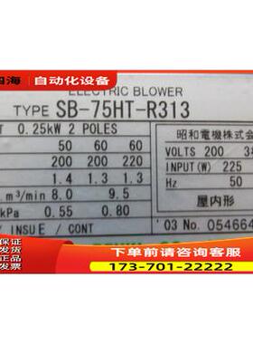 SHOWA 风机 SB-75HT-R313 一台重量9公斤 1-5【议价】