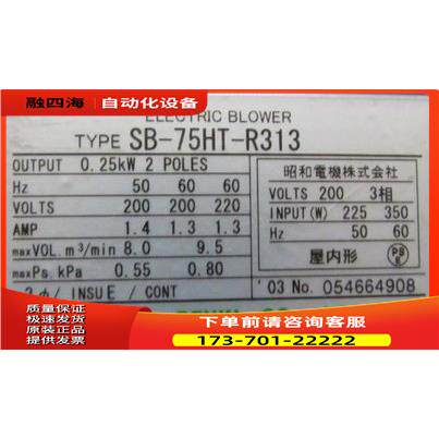 SHOWA 风机 SB-75HT-R313 一台重量9公斤 1-5【议价】