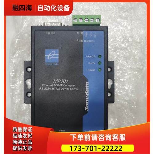 3onedata三旺串口服务器NP301网络RS232、RS485、RS422 【议价】