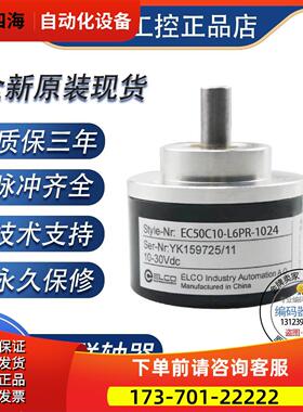 性能稳定EC50C10-L5PR-4096.5I1000ELCO旋转编码器【议价】