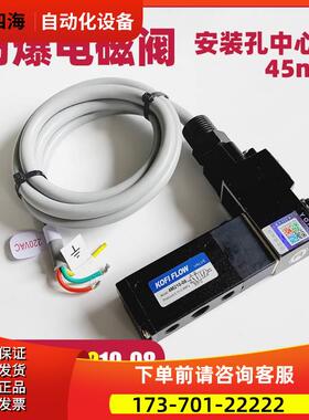 kff 4M210-08 防爆电磁阀换向板式NAMUR安装孔中心距45mm带厚度板
