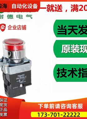 企业店按钮开关XB2BW34M1C 22mm 红色带灯按钮AC220V 自复【议价