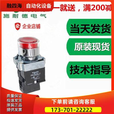 企业店按钮开关XB2BW34M1C 22mm 红色带灯按钮AC220V 自复【议价