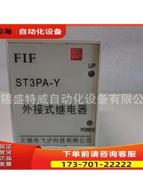FIF ST3PA-Y AC220V 10S FIF机床固定时间外接定时器【议价】