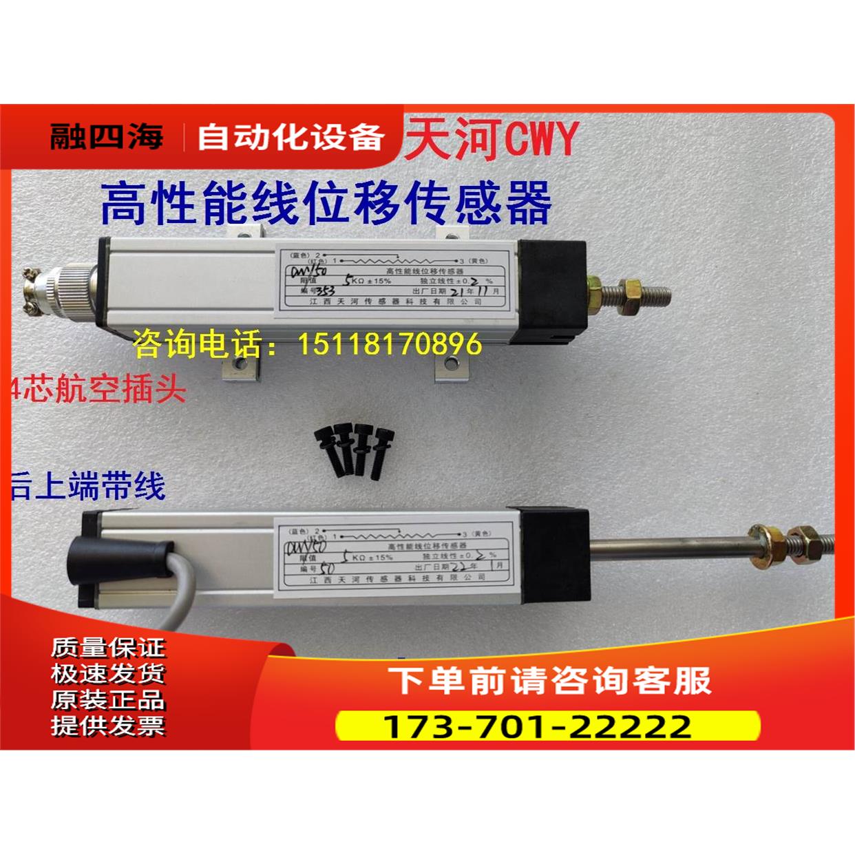 江西天河CWY30 CWY50 CWY70高性能线位移传感器滑动电位器 变阻器