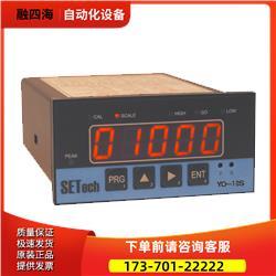 世泰SETech称重显示仪表YD-10BS【议价】