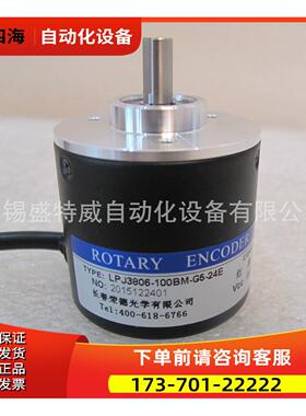 长春压瓦机编码器 LPJ3806-100BM-G5-24E【议价】