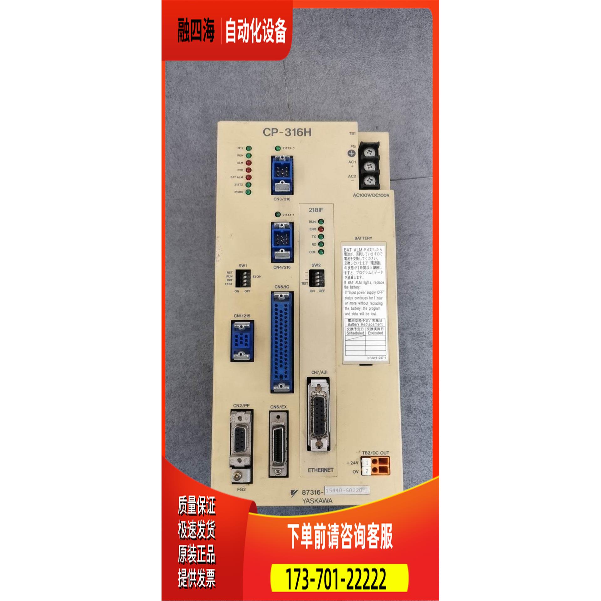 CP-316H/218 87316-15440-S0220 安川PLC模块 【议价】
