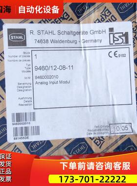 R-Stahl 9460/12-08-11 STAHL模拟量输入模块 AIM 08【议价】