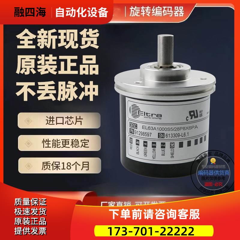EL63A4096Z5L8X3PR2.4K纺织厂用编码器EL63A4096S5L8X6PR【议价】