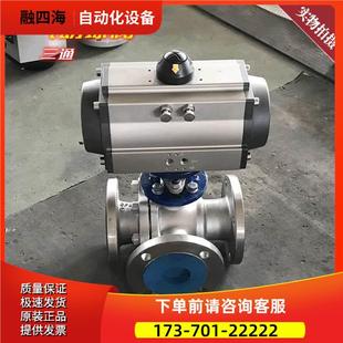 科菲 Q644F气动三通球阀 L型三通阀 三通换向阀 304不锈钢法兰式