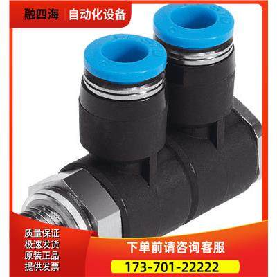 费斯托 FESTO L形快插螺纹分气 QSLV2-G1/4-6 186225 【议价】