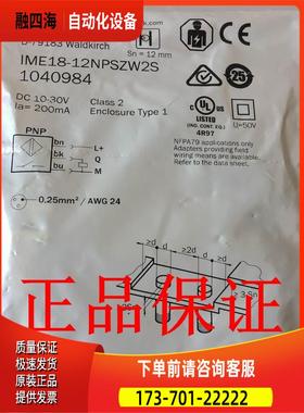 西克SICK开关IME18-12NPSZW2S 【议价】
