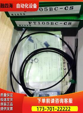 FT105BC-CS 光纤传感器【议价】