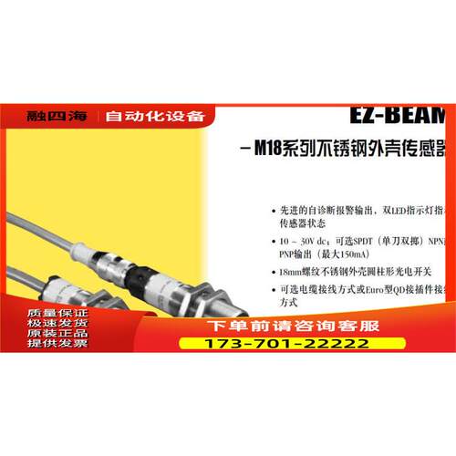 M18SN6DL 10-30VDC 邦纳 BANNER 光电传感器 【议价】