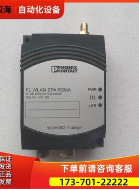 线模块 FL WLAN EPA RSMA 2701169【议价】