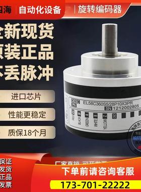 EL58C2000Z5/28P8X6PR.102C意尔创旋转编码器脉冲2000线【议价】