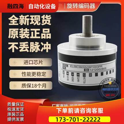 EL58C1024Z5/28P10X6J7R意尔创Eltra旋转编码器脉冲1024【议价】