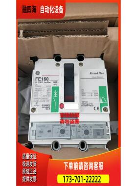 通用断路器 FE160 FEH306F160JF 【议价】