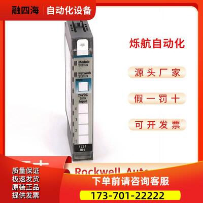 Allen‑Bradley 1734-8CFG、 1734-8CFGDLX PLC 模块【议价】