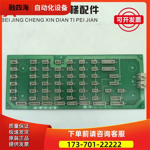 讯达电梯配件京城中奥厢通信板板DITC.QA ID.NO57209522 57209523