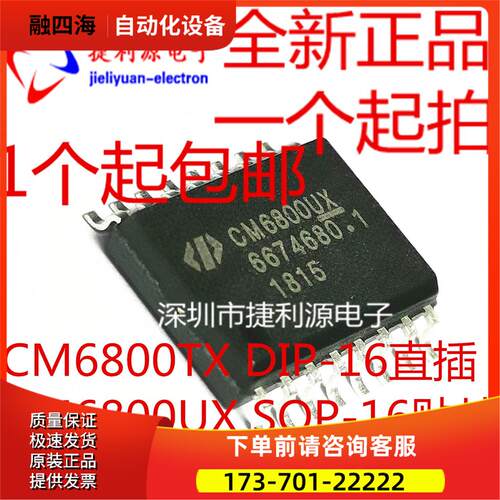 CM6800 CM6800UX CM6800TX DIP-16直插/SOP-16贴片电源管理IC【议