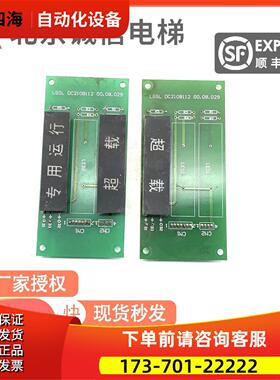 电梯配件超载显示板LGSL DC210B112 00.08.029/【议价】