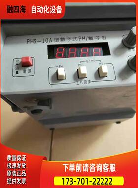 PHS-10A型数字式PH/离子针 【议价】