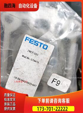 FESTO 费斯托耳轴 ZNCF-125 174417 【议价】
