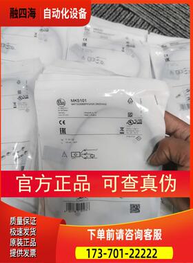 IFM MK5101 MK5102 MK5106 MK5107 MK5100 MK5138传感器【议价】