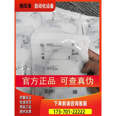 IFM MK5101 MK5102 MK5106 MK5107 MK5100 MK5138传感器【议价】