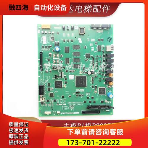 电梯菱云主板P1板P203758B000G17 G19 L01 【议价】