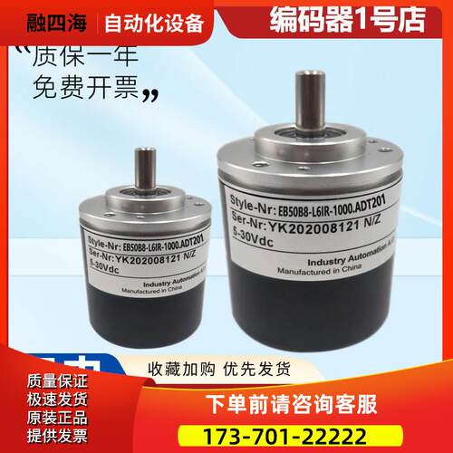 型旋转编码器EB50B8-L6IR-1000.ADT201 2000 360 【议价】