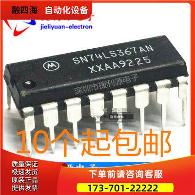HD/SN74LS367/378/693/374/238/590/620/156N/P DIP 直插【议价】
