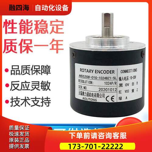 HS5208-01G-1024BZ1-5L 光电编码器【议价】
