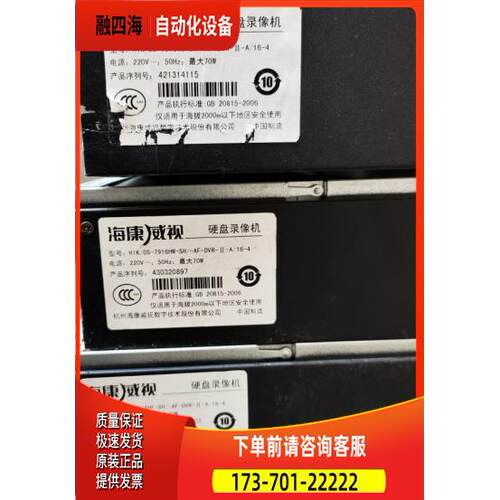 海康威视DS-7916HF-SH 硬盘录像机16路模拟监控 4盘位 萤石云【议