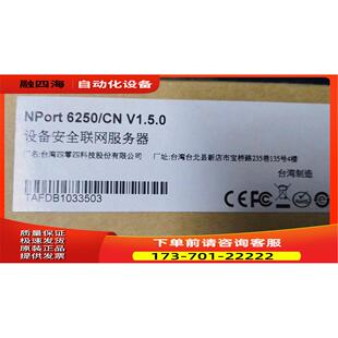 台湾摩莎安全联网服务器 NPort 6250/CN【议价】