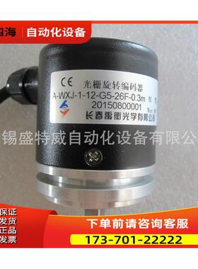 长春一光禹衡12工位刀架编码器 A-WXJ-1-12-G5-26F-0.3M【议价】