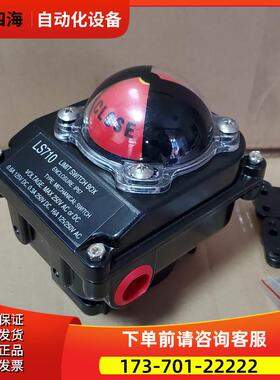 LS710 LIMIT SWITCH BOX IP65限位开关 阀位变送器回信器接机械式