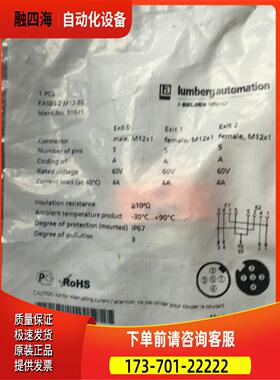lumberg隆堡T型连接器FASBS 2 M12-5S【议价】