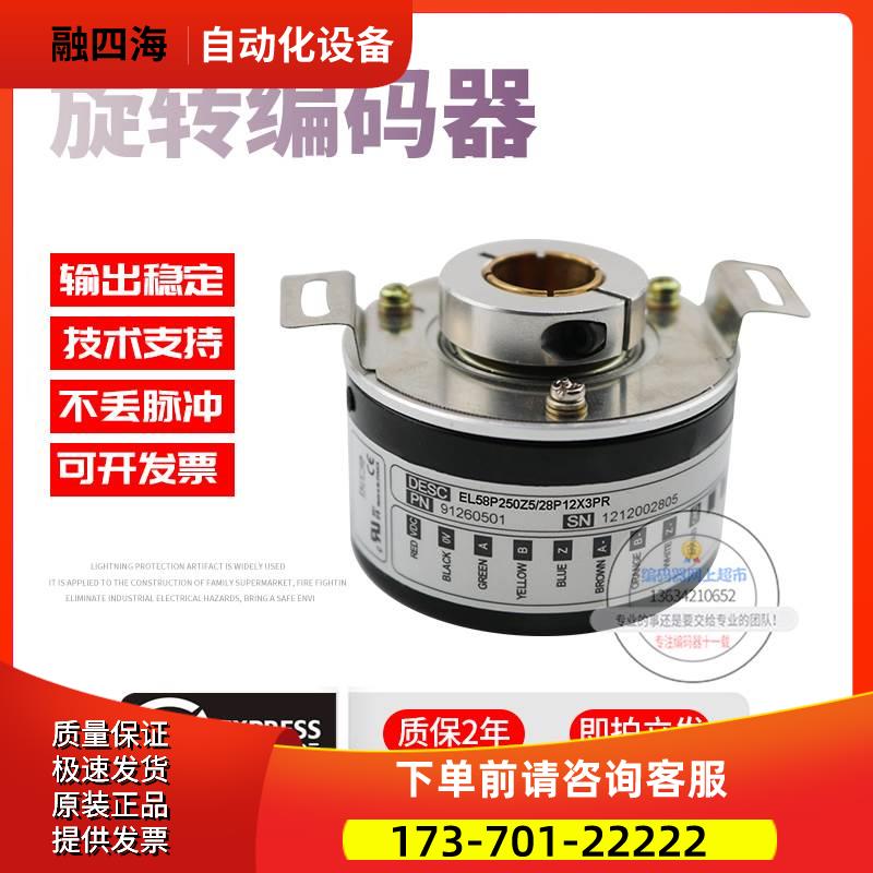 EL58P250Z5/28P12X3PR旋转空心轴12mm250线意尔创技术稳定编码器